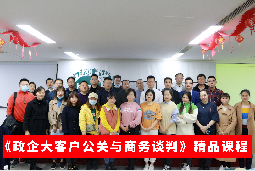 精进技能，掌握技巧，助力业务发展——俄罗斯专享会组织新业务板块《大客户公关与商务谈判》精品课程培训